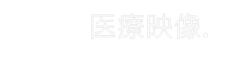医療映像.jp